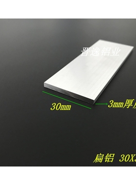 铝合金扁铝30X3mm扁铝型材 铝排30*3铝扁条 一字铝合金型材