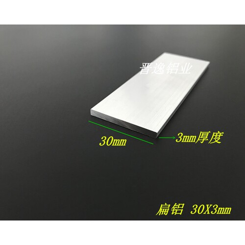 铝合金扁铝30X3mm扁铝型材 铝排30*3铝扁条 一字铝合金型材