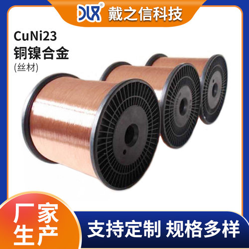 CuNi23铜镍丝NC030铜镍合金丝聚酯漆包铜丝6.0mm铜丝