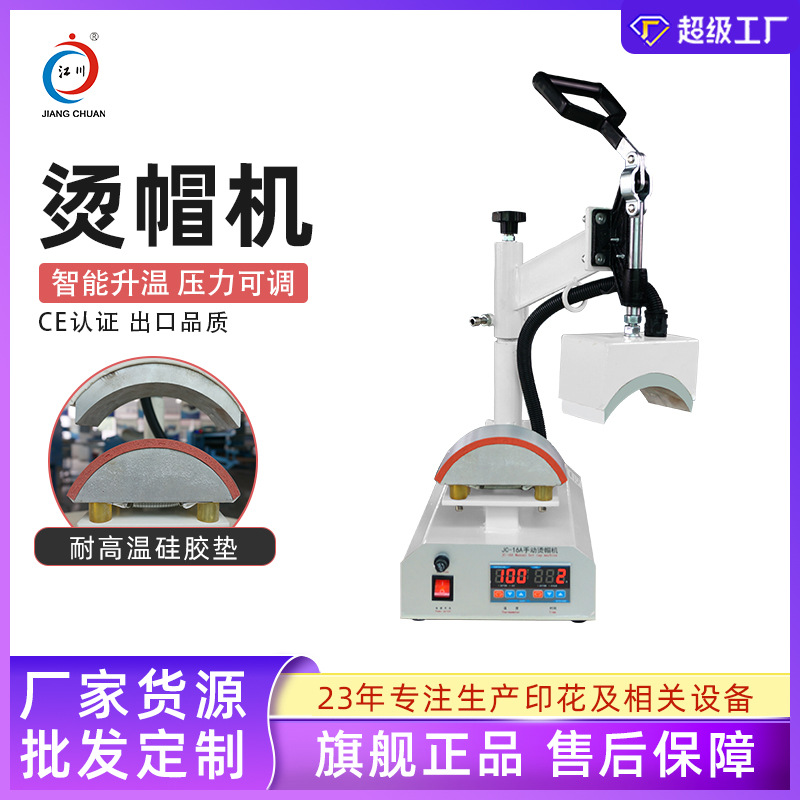 热转印烫帽机8*15摇头直压式烤帽机手动广告帽子印花烫画机器