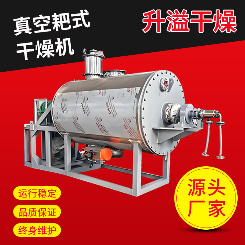 真空耙式低氧干燥机墨水原料砚台干燥真空耙式干燥机果蔬干燥机