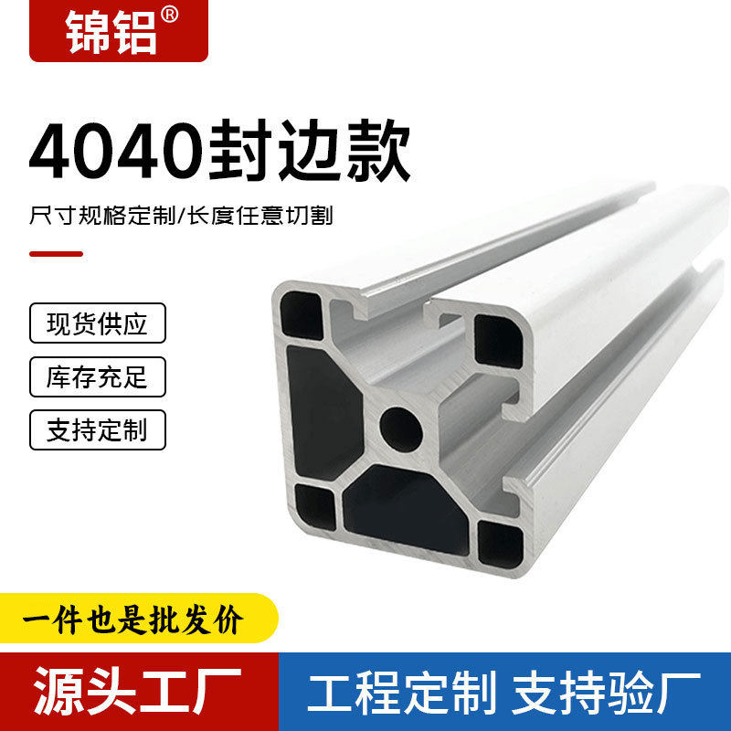 定制工业铝型材 铝合金框架立柱4040N1单双面封槽开模加工,搬运/仓储/物流设备,工业门,淘宝优惠券,粉丝福利购,淘宝优惠卷