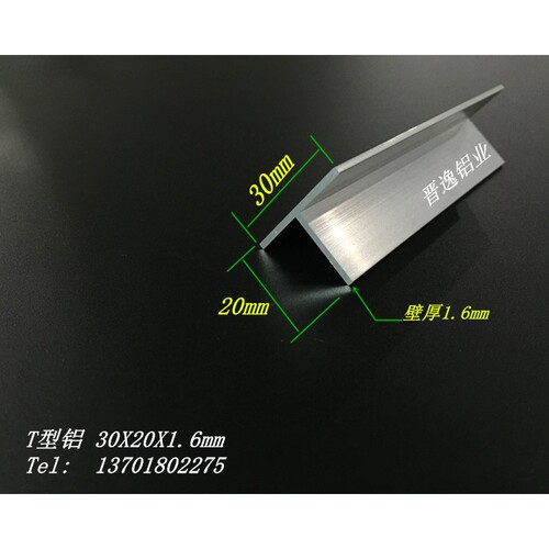 铝合金T字铝 30X20X1.6mm T型铝压条收口条收缝压条 T字铝规格表
