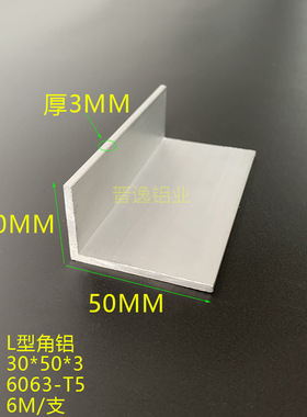 不等边角铝50X30X3mm角铝型材30*50*3mm铝合金角铝 L型角铝规格表