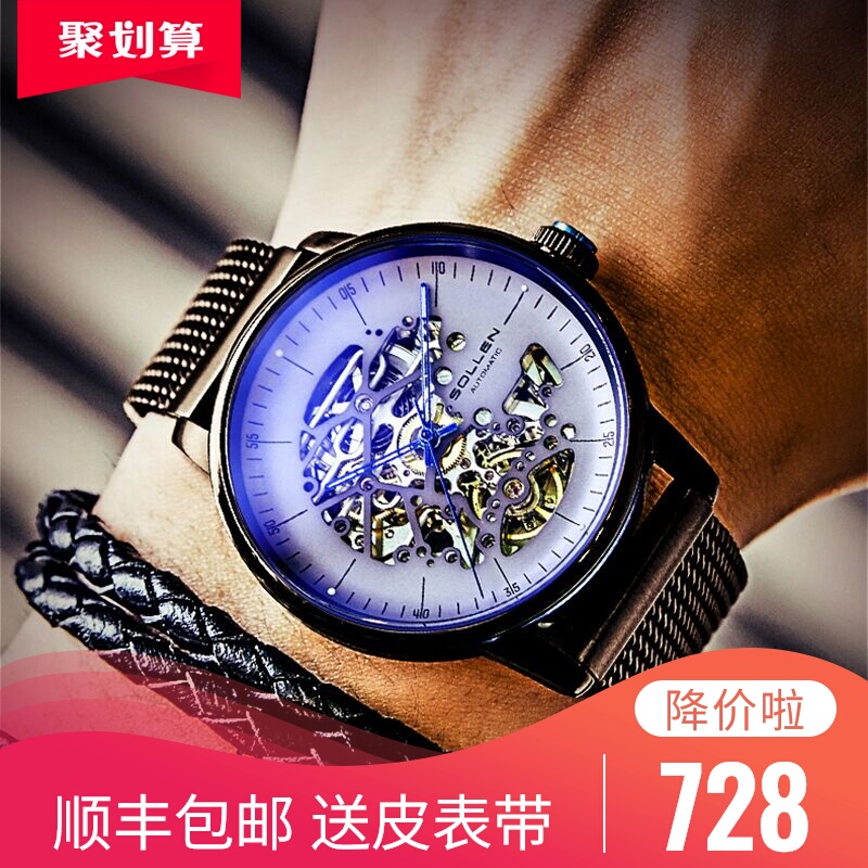 梭伦手表男机械表全自动防水新概念镂空超薄名牌炫酷男士国产腕表