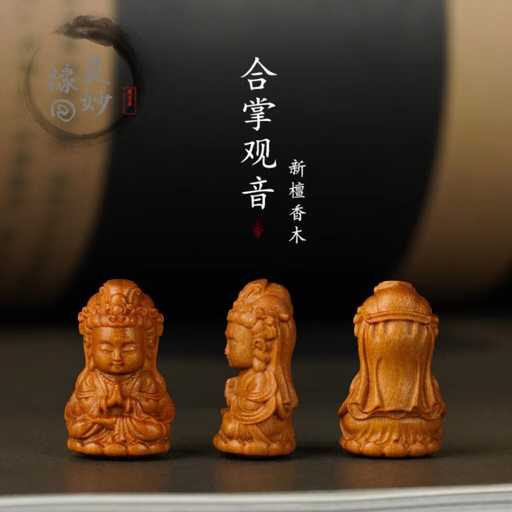 檀木观音小雕件挂坠件通孔单珠
