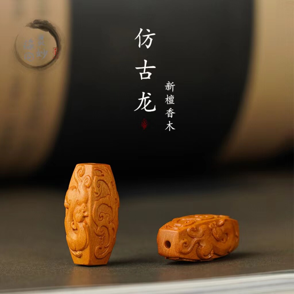 檀木仿古龙生肖手串配饰圆珠饰品