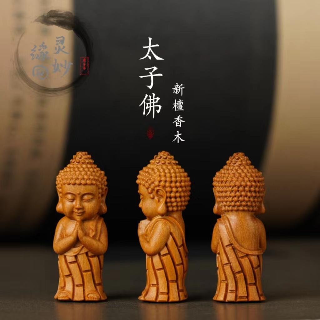 檀木雕莲花太子佛DIY配件木质佛像Q版释迦摩尼宝宝佛手串吊坠配饰