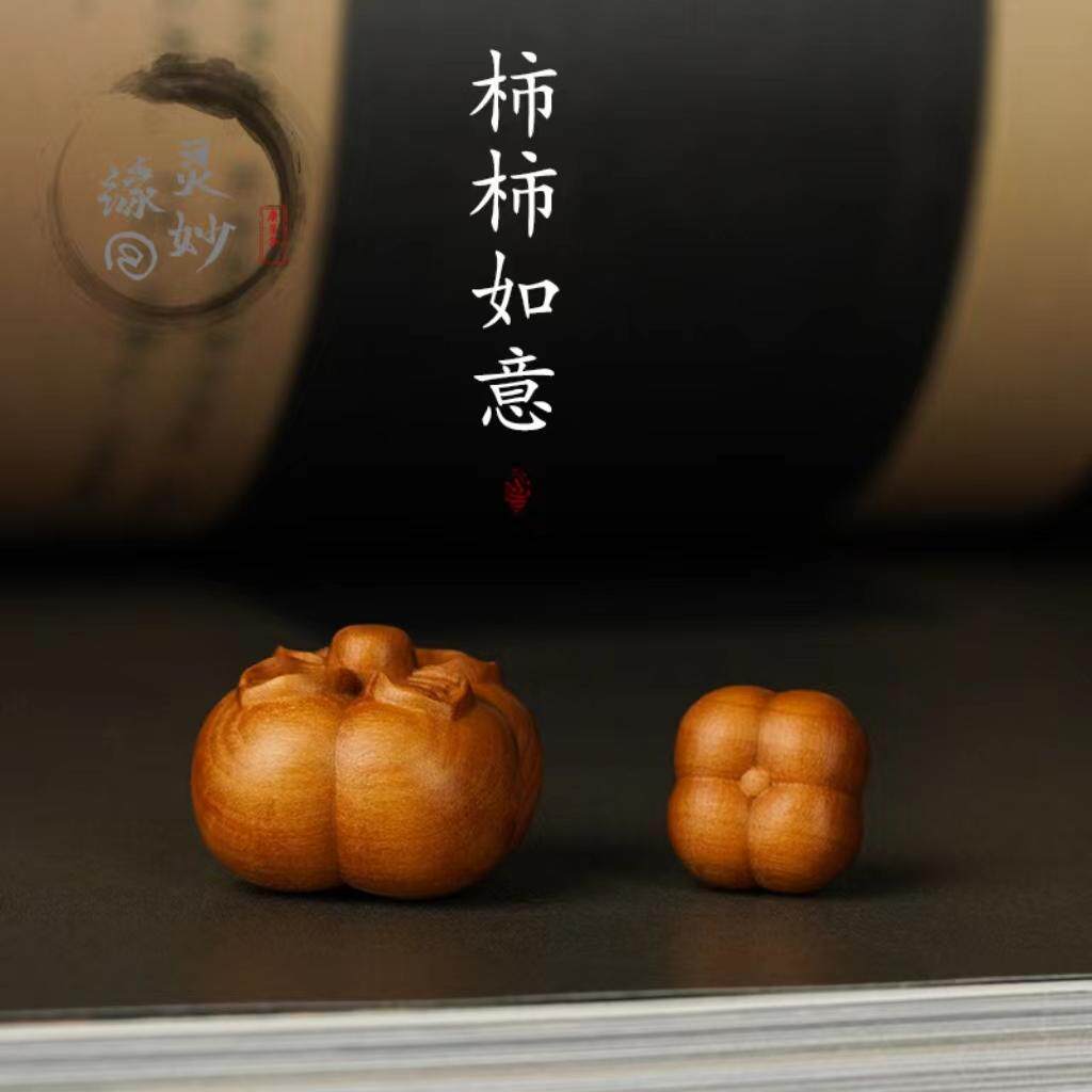 天然檀木柿柿如意diy手挂件文玩