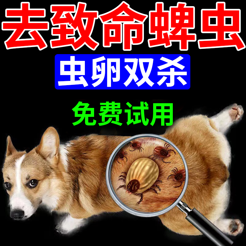 蜱虫专用药狗狗身上去蜱虫非药除跳蚤虱子体内外一体驱虫喷雾剂