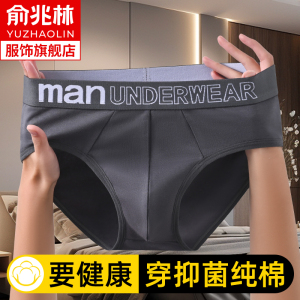 俞兆林男士内裤男三角裤纯棉男生透气无痕性感底裤中腰短裤头潮流