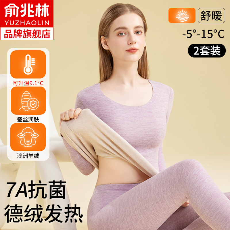俞兆林羊绒蚕丝保暖内衣女款冬季