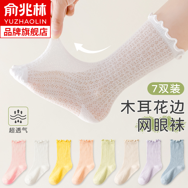 俞兆林女童网眼袜夏季薄款堆堆袜