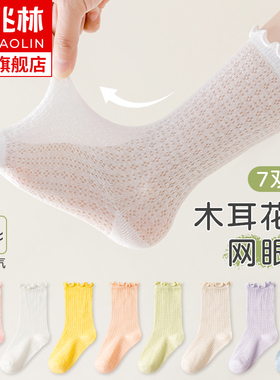 女童袜子夏季薄款纯棉中筒白色网眼袜夏天儿童女孩公主花边堆堆袜