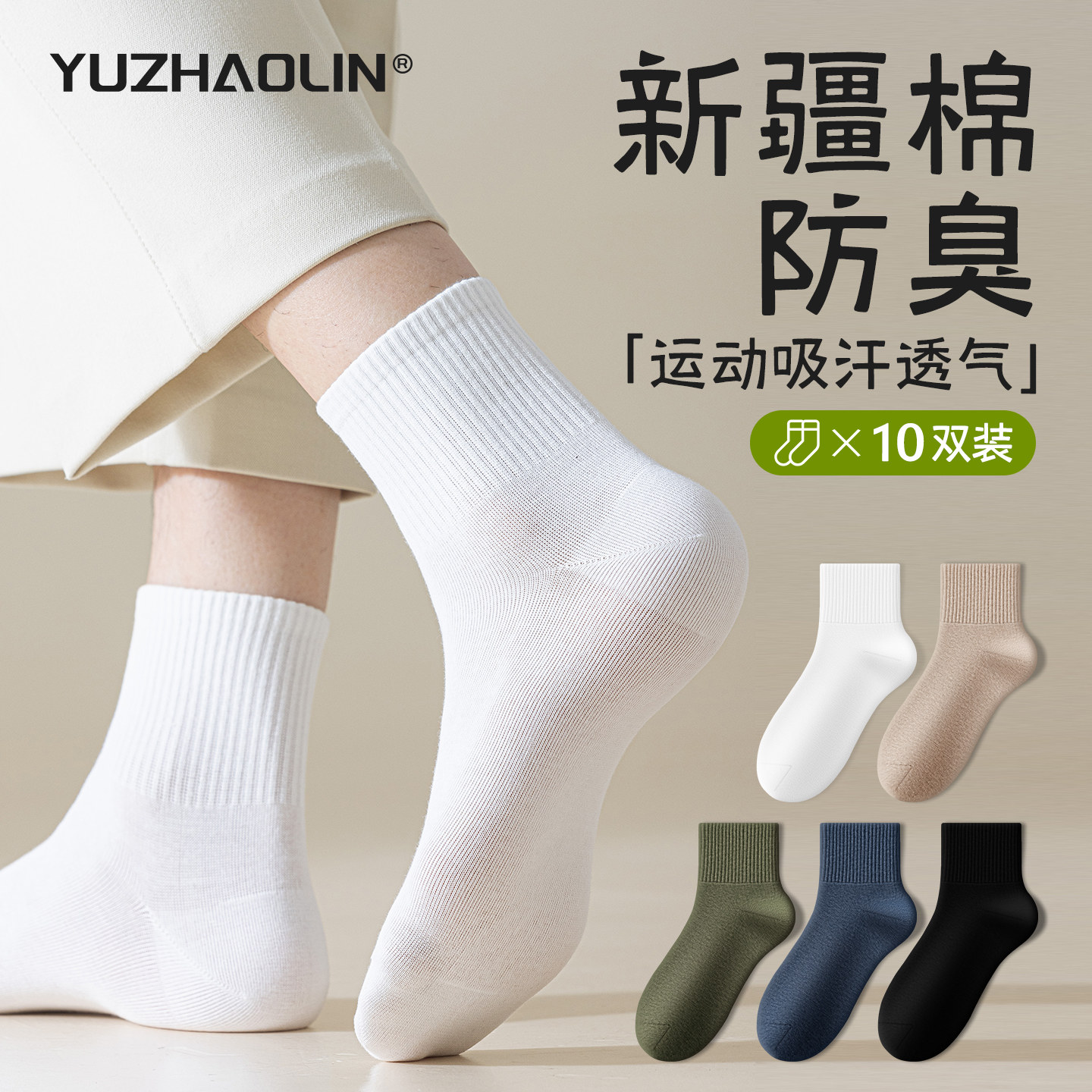 袜子男士春秋款中筒袜纯棉吸汗防臭运动黑白色短筒袜夏季薄款短袜