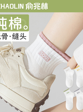 白色袜子女短袜春秋款纯棉无骨运动中筒袜夏季ins潮网红款短筒袜