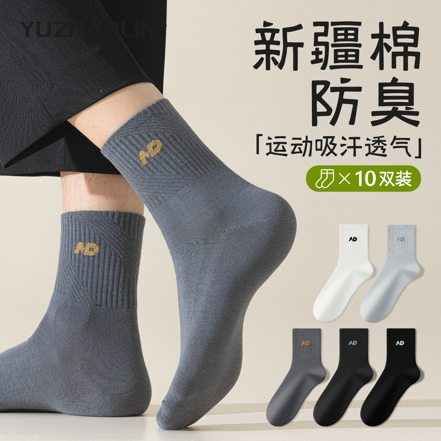 袜子男士中筒袜春秋季