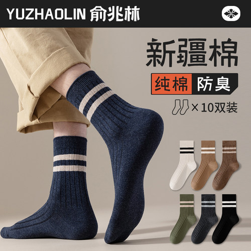 袜子男士中筒袜2025春秋冬季