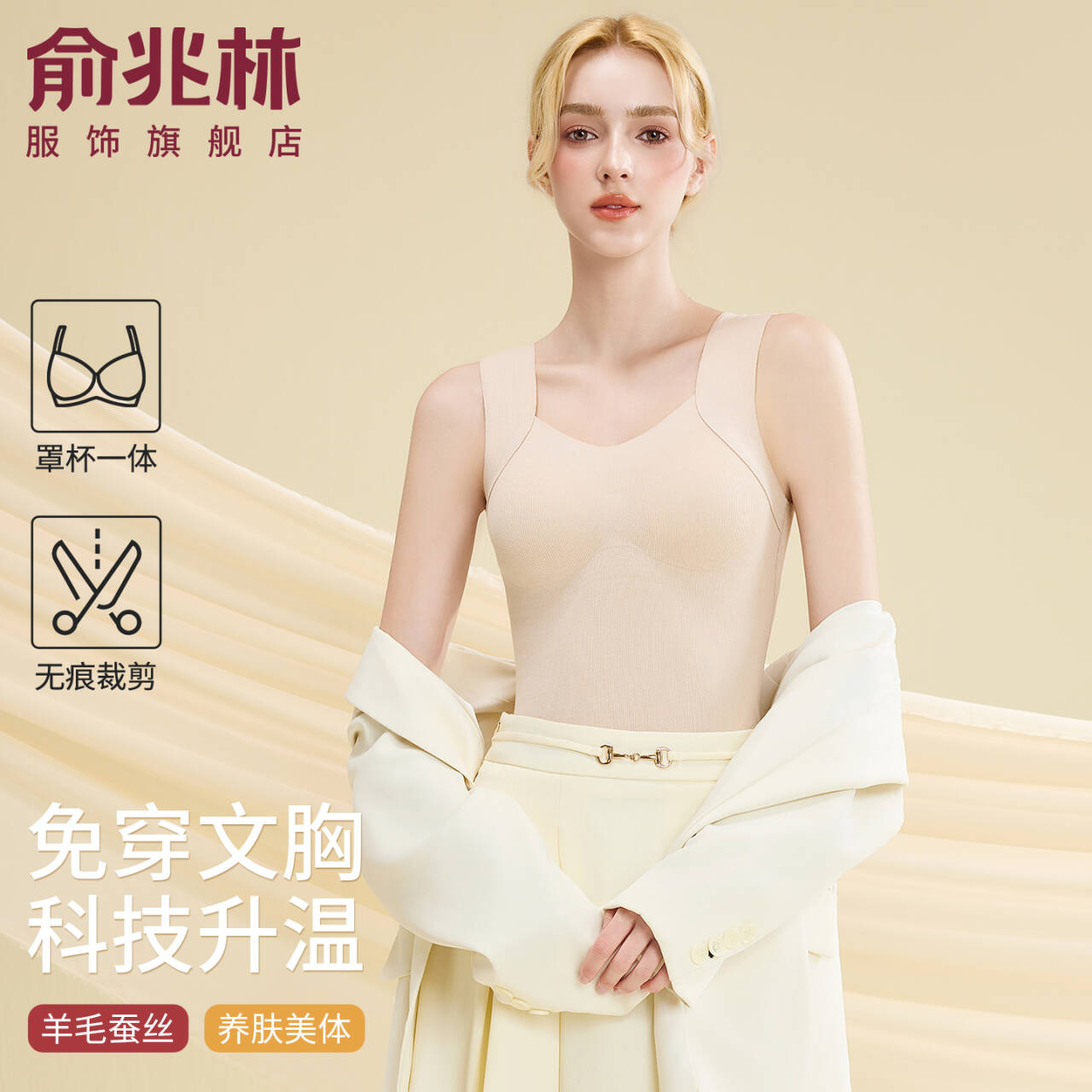 俞兆林10A抗菌保暖背心女秋冬季