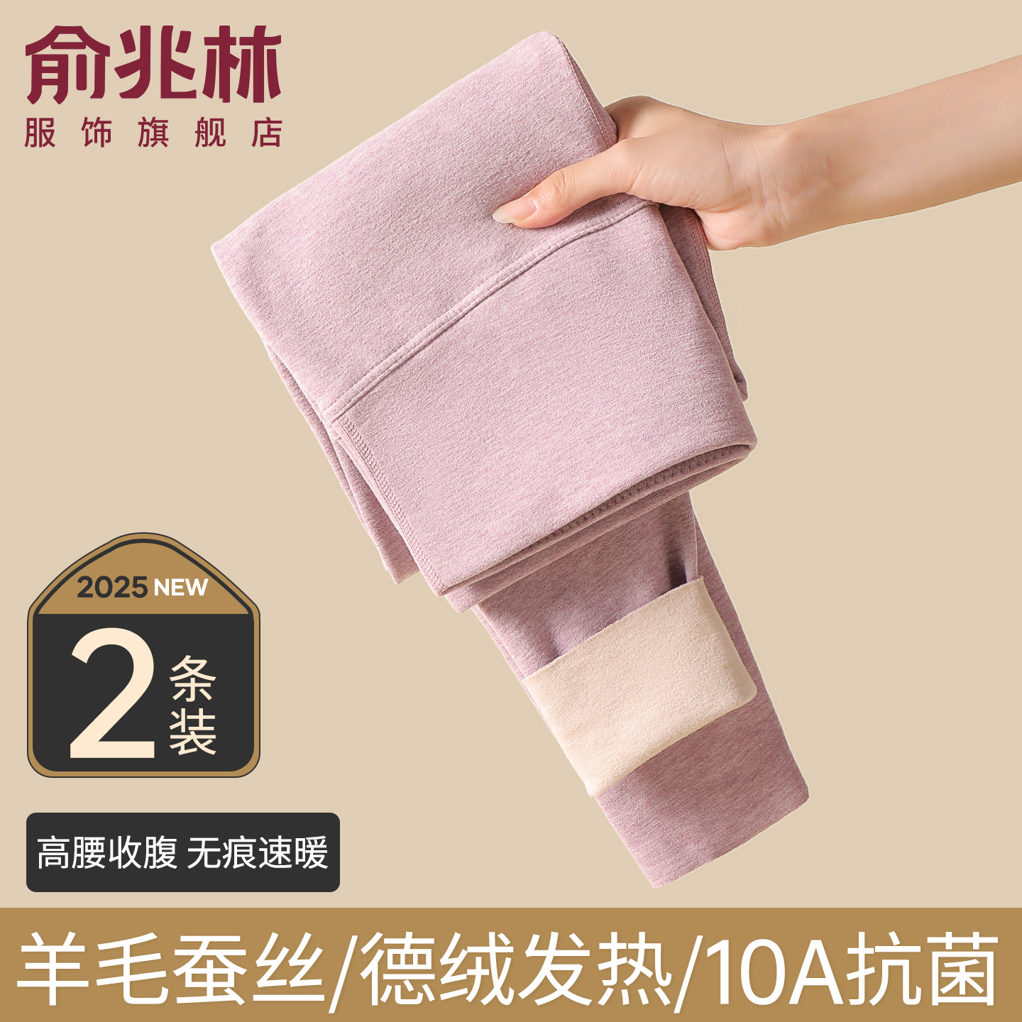 俞兆林羊毛蚕丝保暖裤女秋冬加厚