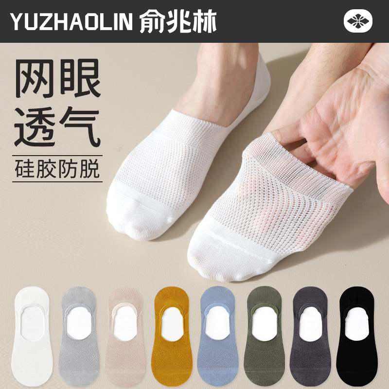 袜子男士不掉跟船袜夏季网眼薄款纯棉防臭浅口隐形袜夏天男款短袜,女士内衣/男士内衣/家居服,船袜,淘宝优惠券,粉丝福利购,淘宝优惠卷