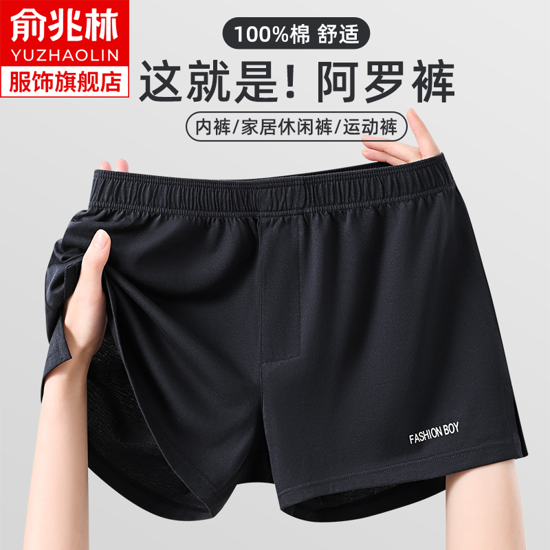 俞兆林男士内裤宽松阿罗裤纯棉