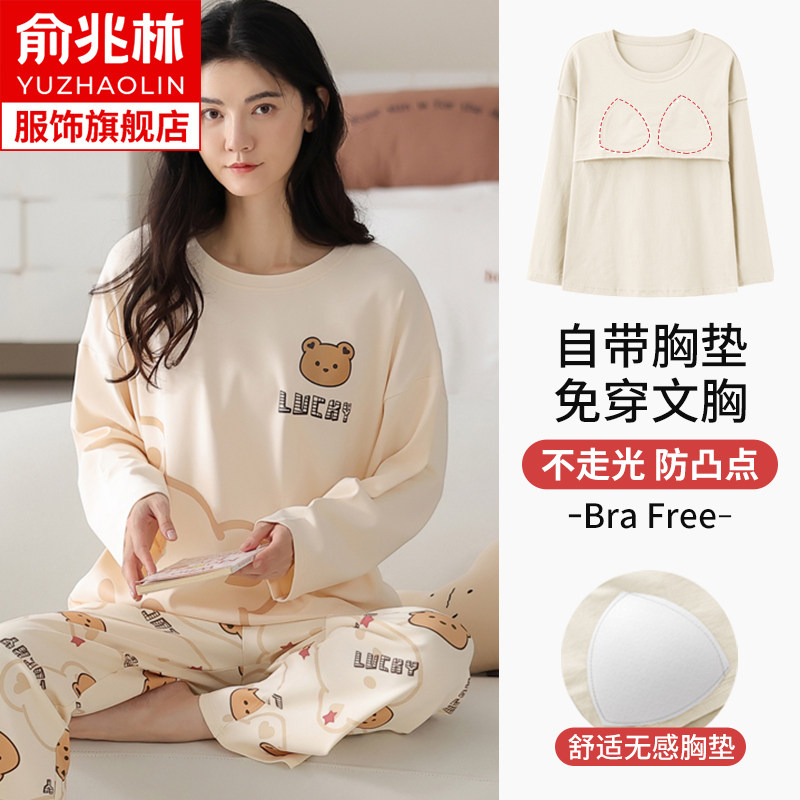 俞兆林纯棉睡衣女春秋款带胸垫防凸点2024新款女士外穿家居服套装