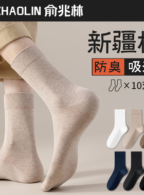 袜子男士中筒袜春秋冬季纯棉吸汗防臭运动白色2026年冬款长筒袜男