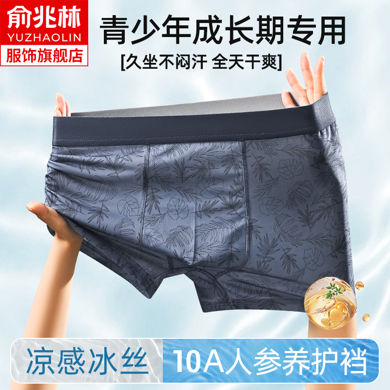 大童青少年冰丝内裤男夏薄款