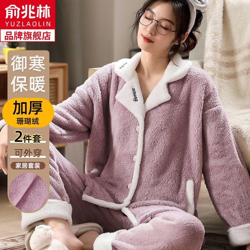 俞兆林珊瑚绒睡衣女款秋冬2023新款加绒加厚法兰绒可爱家居服套装