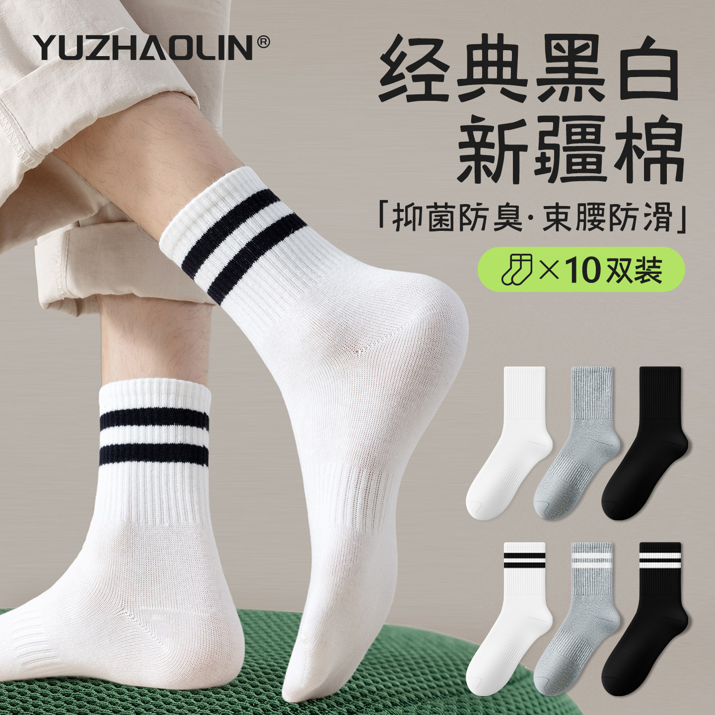 青少年袜子男款春秋季中筒袜纯棉运动吸汗防臭黑白色短筒短袜男士