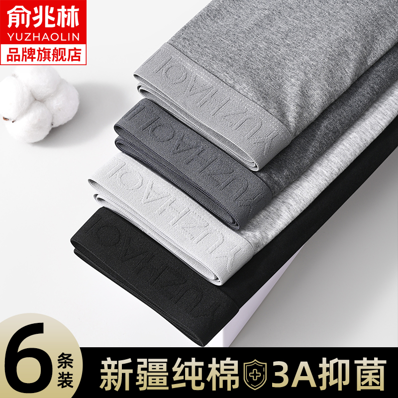 俞兆林男士内裤纯棉抗菌高弹无痕