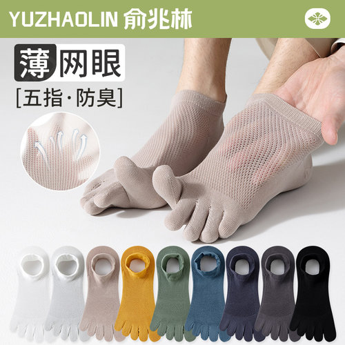 五指袜男士夏季薄款纯棉无骨防臭