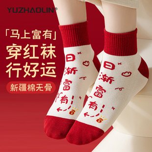 2026马年本命年红色袜子女袜秋冬季新年礼物纯棉无骨中短筒袜结婚