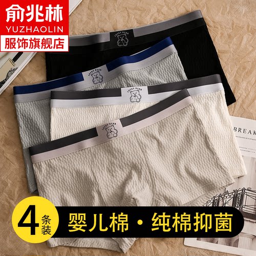 俞兆林婴儿棉男士内裤纯棉抗菌