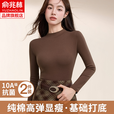 俞兆林半高领纯棉打底衫秋冬季