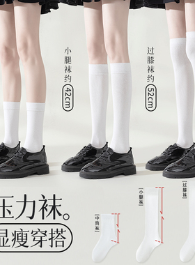 白色袜子女中筒袜春秋纯棉jk小腿压力瘦腿夏季薄款黑色长筒过膝袜