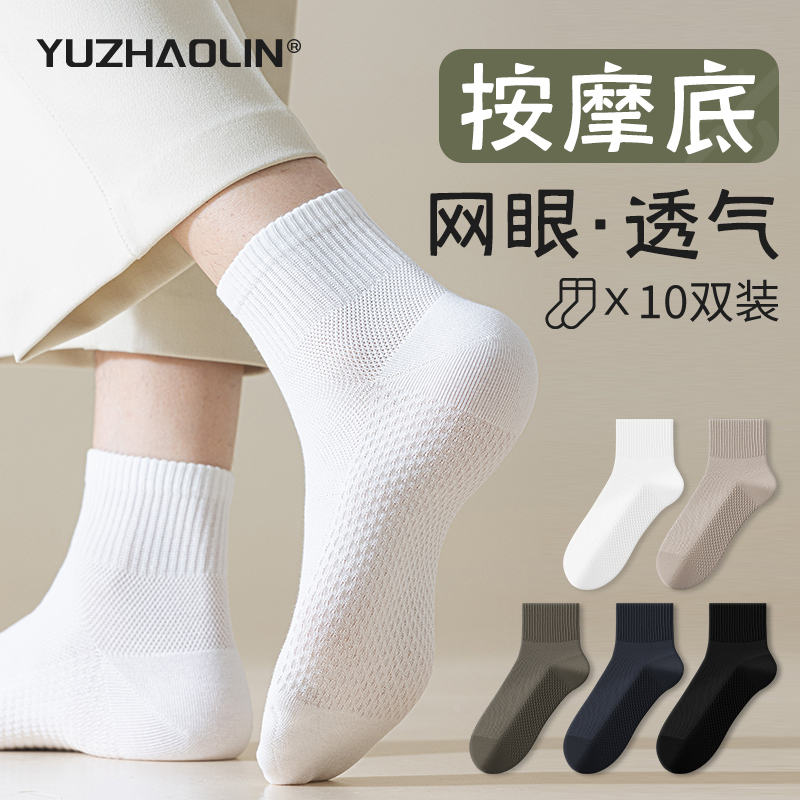 袜子男士春夏季薄款网眼中筒袜