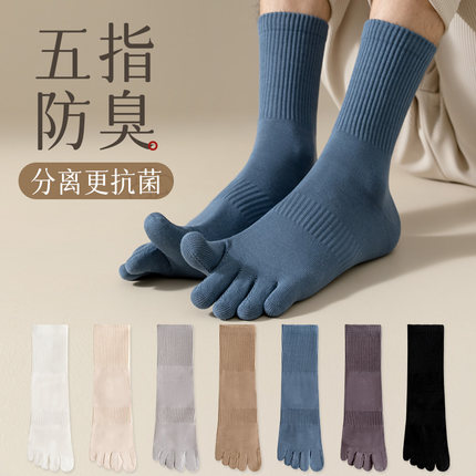 五指袜子男士秋冬季纯棉中筒防臭吸汗运动长袜春秋男生长筒分趾袜