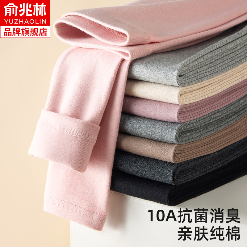 俞兆林纯棉秋裤女秋冬季内穿高腰