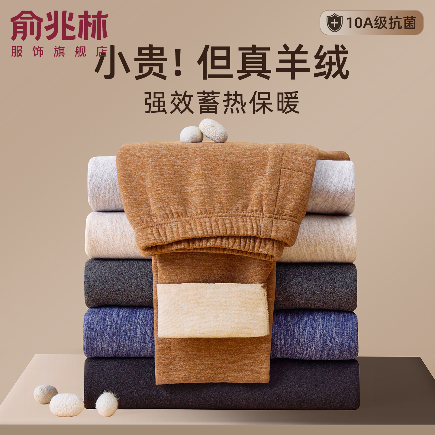 保暖裤男士羊绒蚕丝加绒冬季