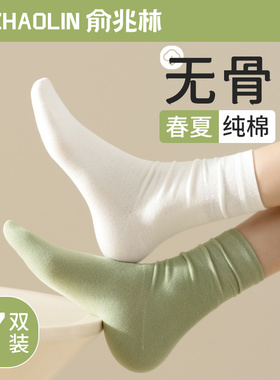 无骨袜子女春秋款中筒袜纯棉防臭堆堆月子袜夏季白色搭配拖鞋长袜