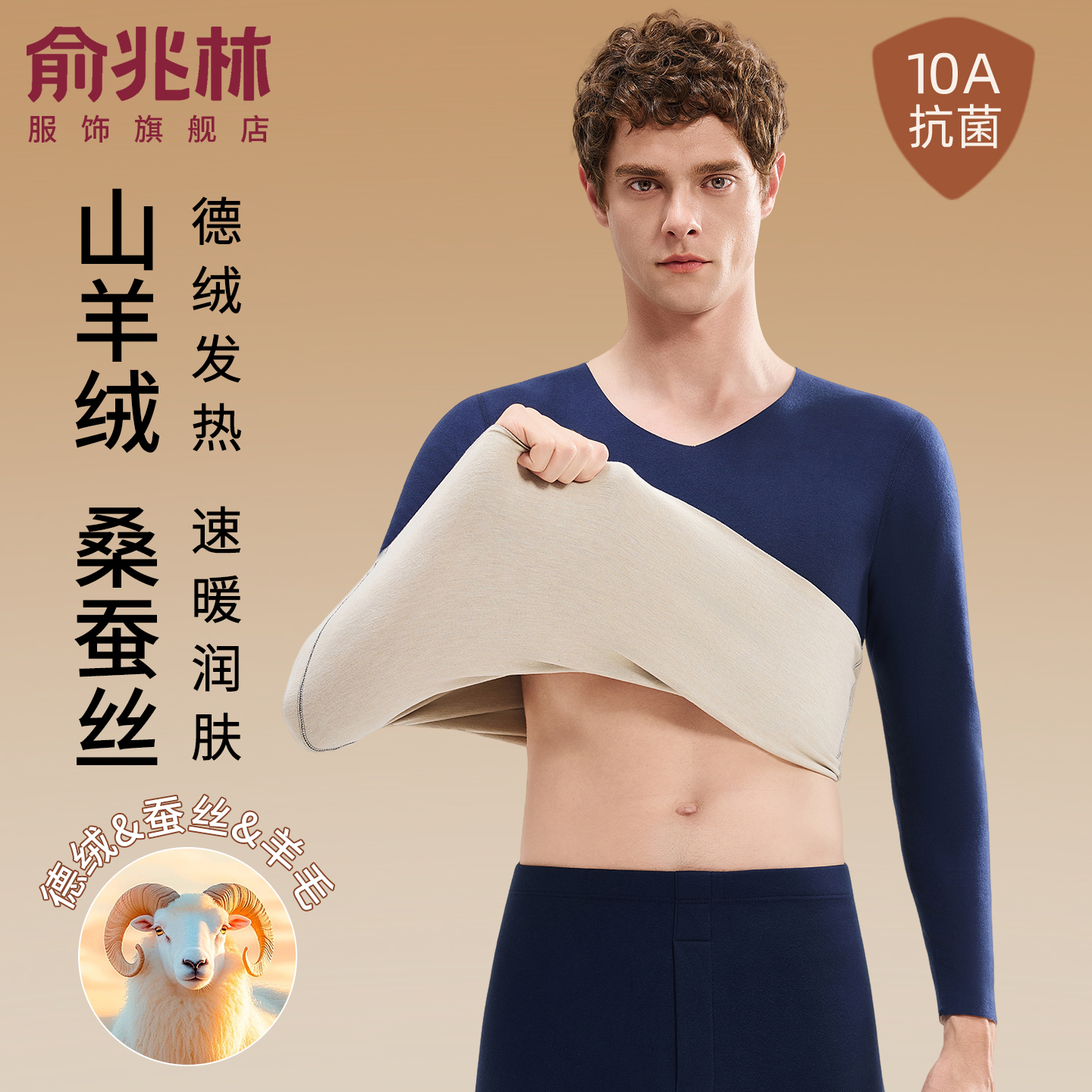 俞兆林男士保暖内衣套装加绒加厚