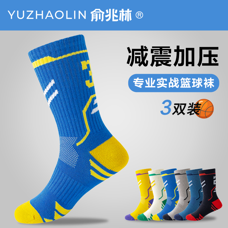 俞兆林男童运动篮球袜春秋款纯棉