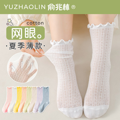 俞兆林女童网眼袜夏季薄款透气