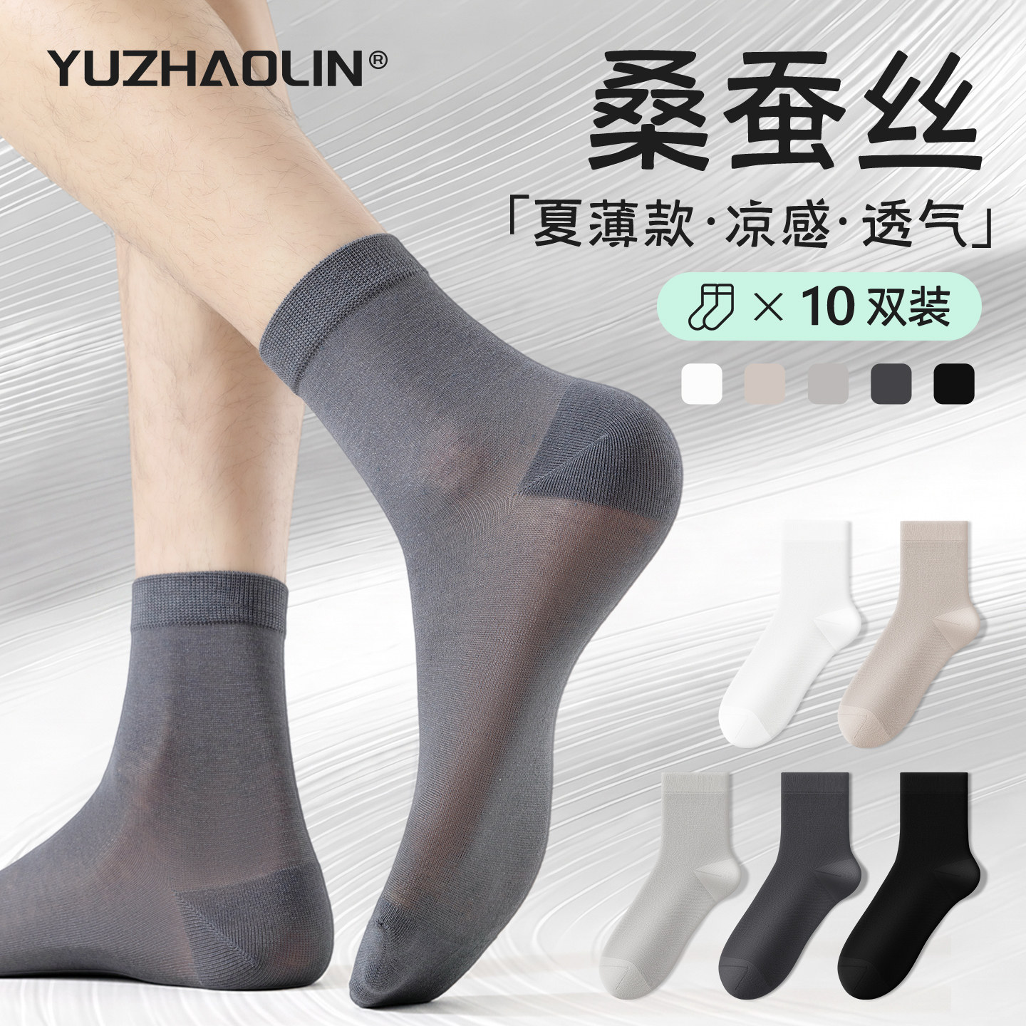 桑蚕丝袜子男士夏季薄款网眼中筒袜超薄凉感透气防臭吸汗长袜男款