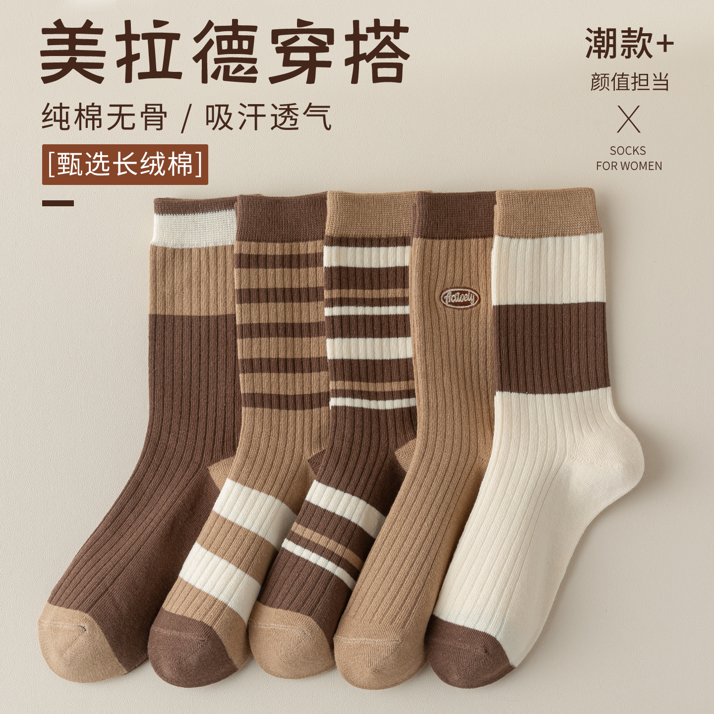 袜子女中筒袜春秋冬季