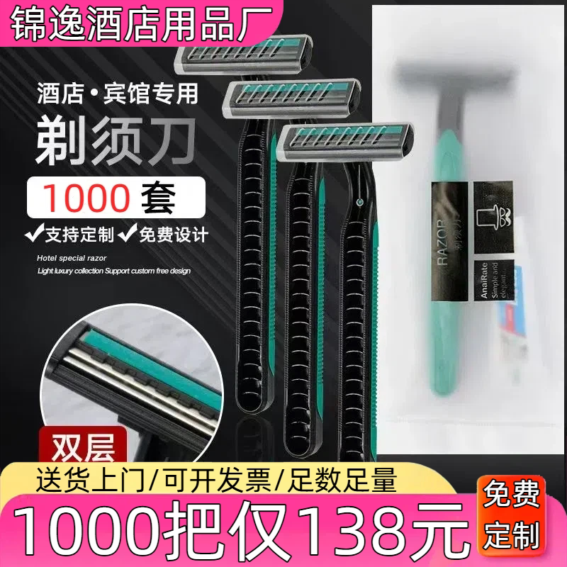 一次性剃须刀酒店宾馆民宿女生专用手动二合一双层防水独立包装批
