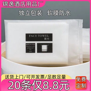 旅行便携酒店宾馆民宿专用家用待客毛巾 一次性面巾洗脸巾独立包装
