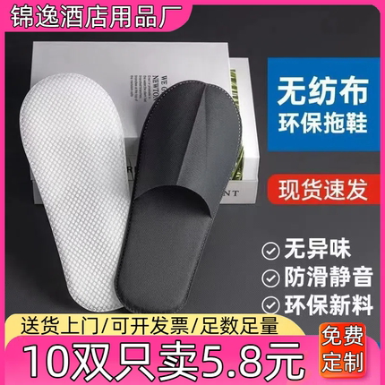 一次性拖鞋酒店宾馆民宿专用客房室内家用待客加厚防滑美容院会所